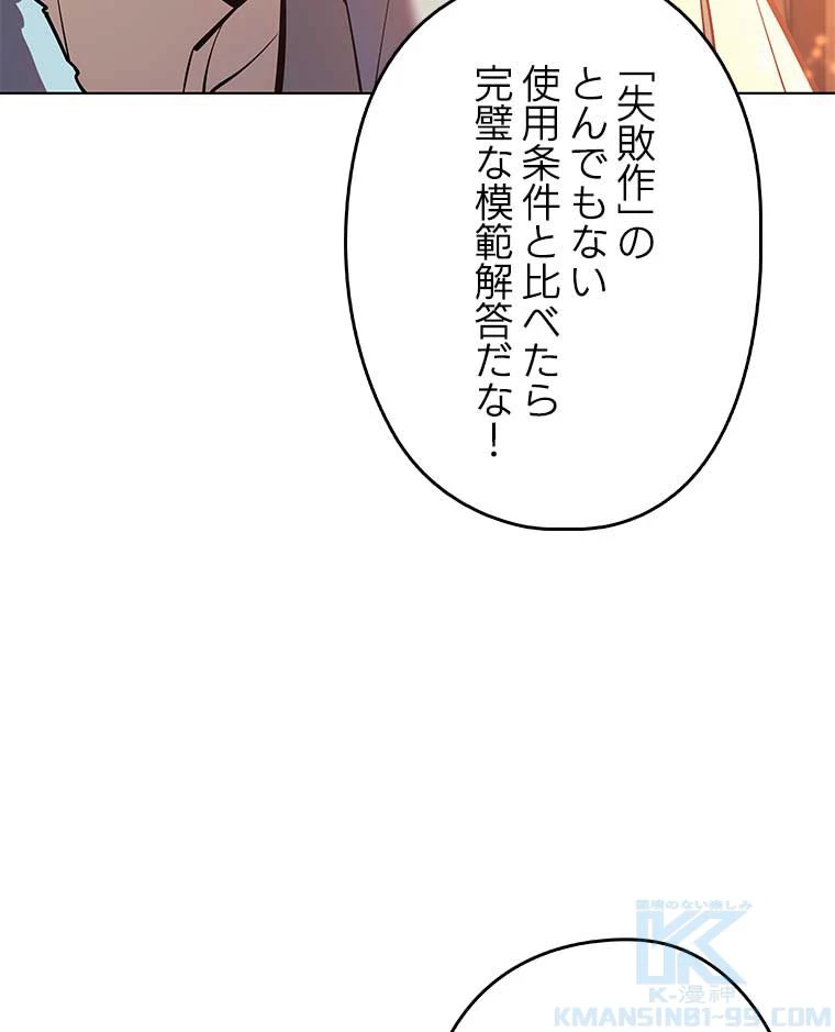 テムパル〜アイテムの力〜 第154話 - 41