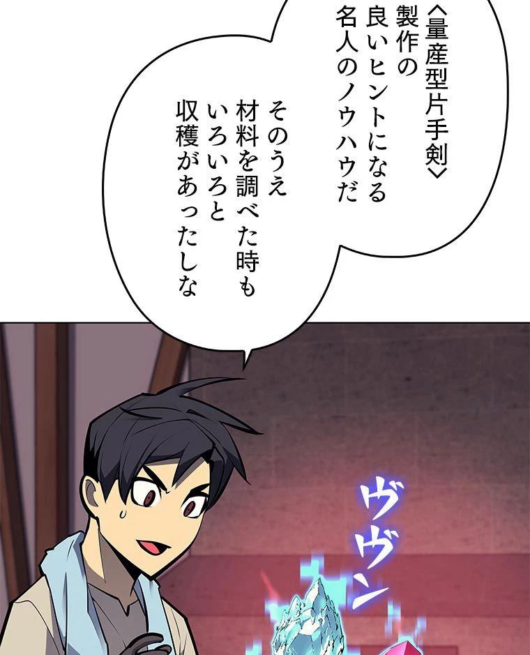 テムパル〜アイテムの力〜 第154話 - 42
