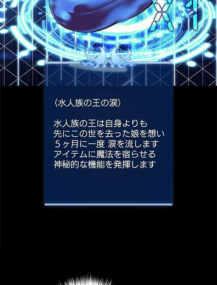 テムパル〜アイテムの力〜 第154話 - 46