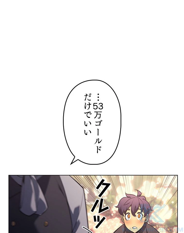 テムパル〜アイテムの力〜 第152話 - 83