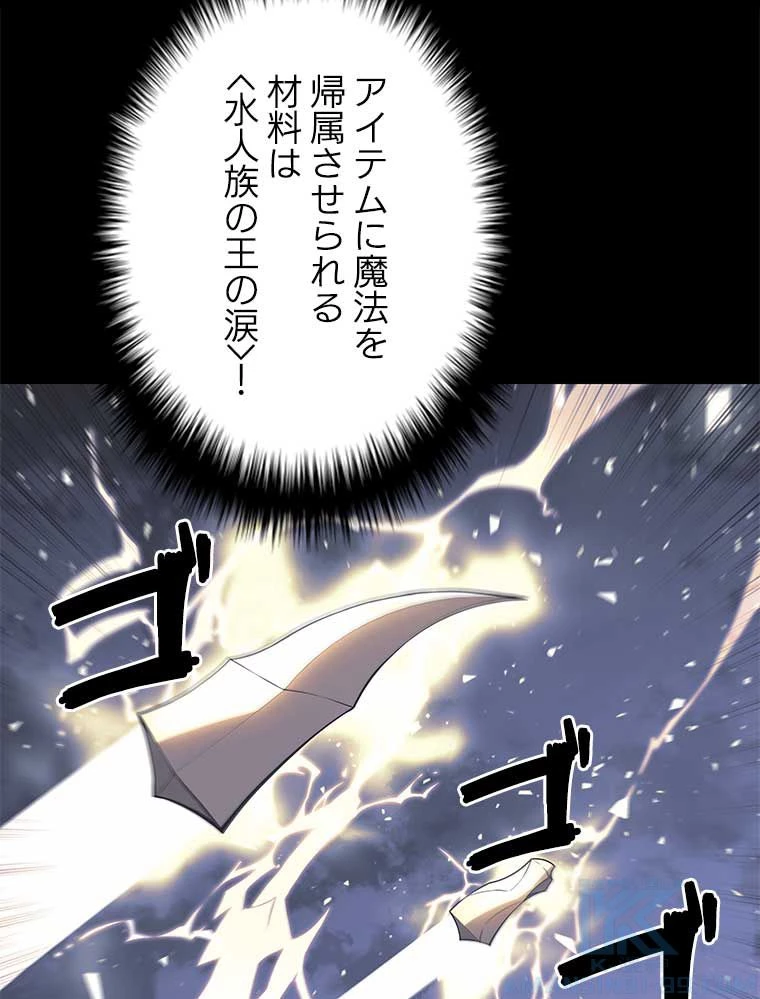 テムパル〜アイテムの力〜 第154話 - 47