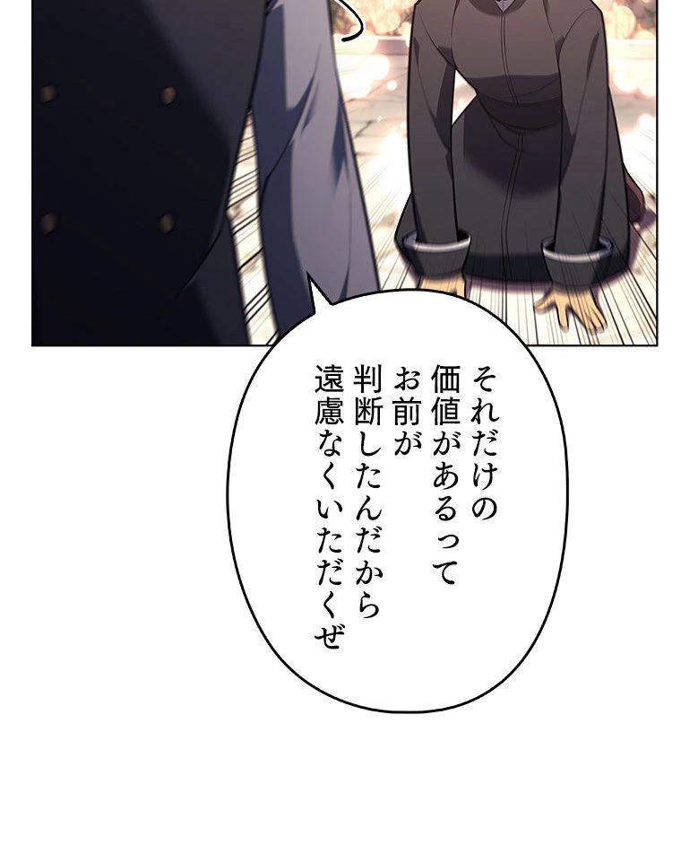 テムパル〜アイテムの力〜 第152話 - 84