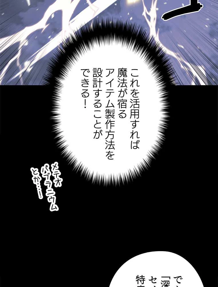 テムパル〜アイテムの力〜 第154話 - 48