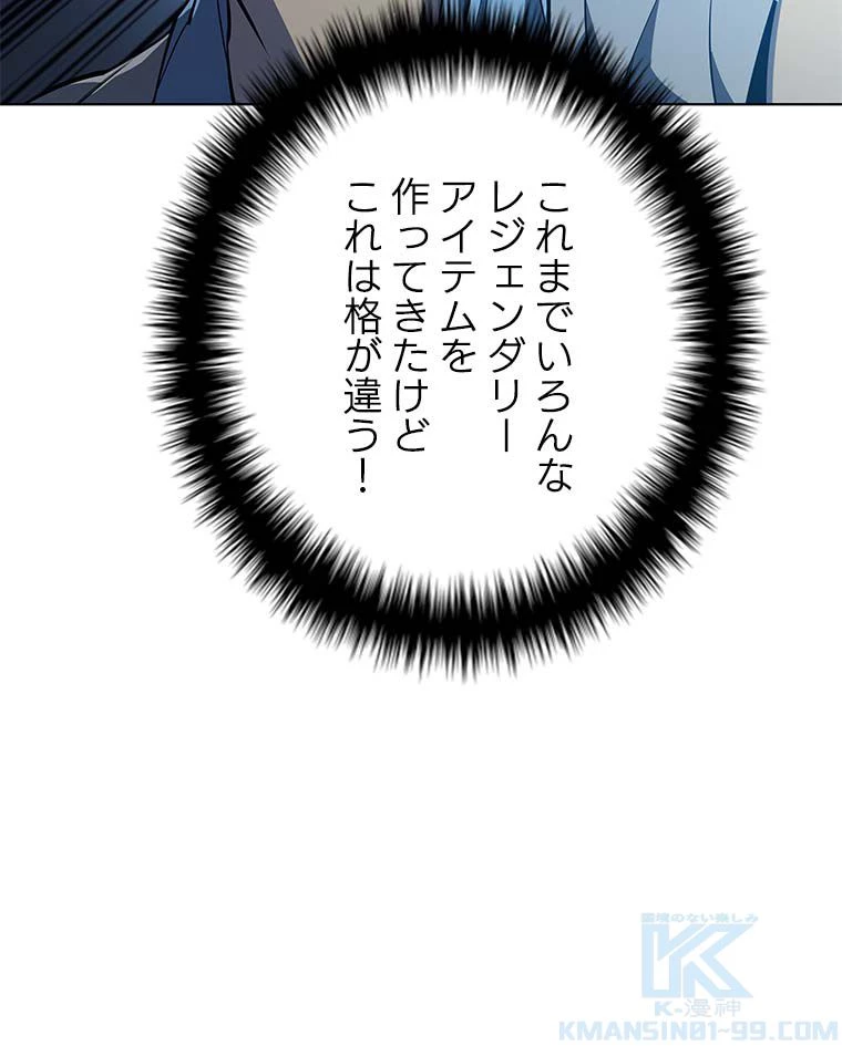 テムパル〜アイテムの力〜 第155話 - 23