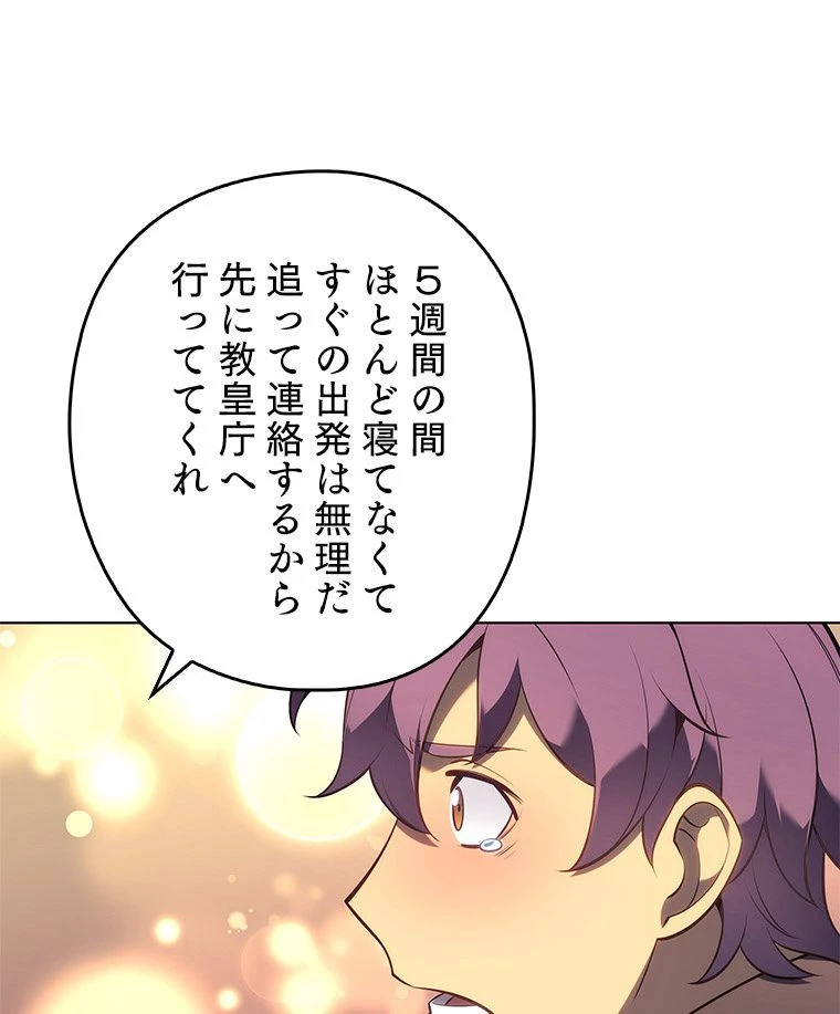 テムパル〜アイテムの力〜 第152話 - 85