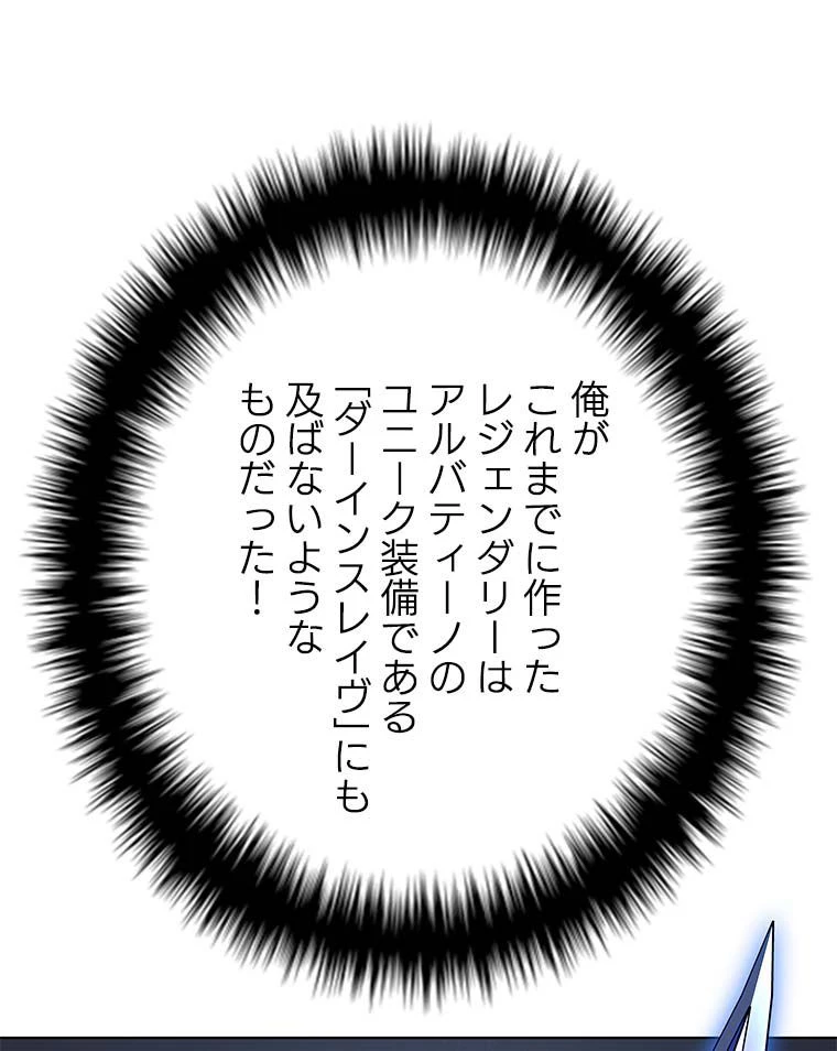 テムパル〜アイテムの力〜 第155話 - 24