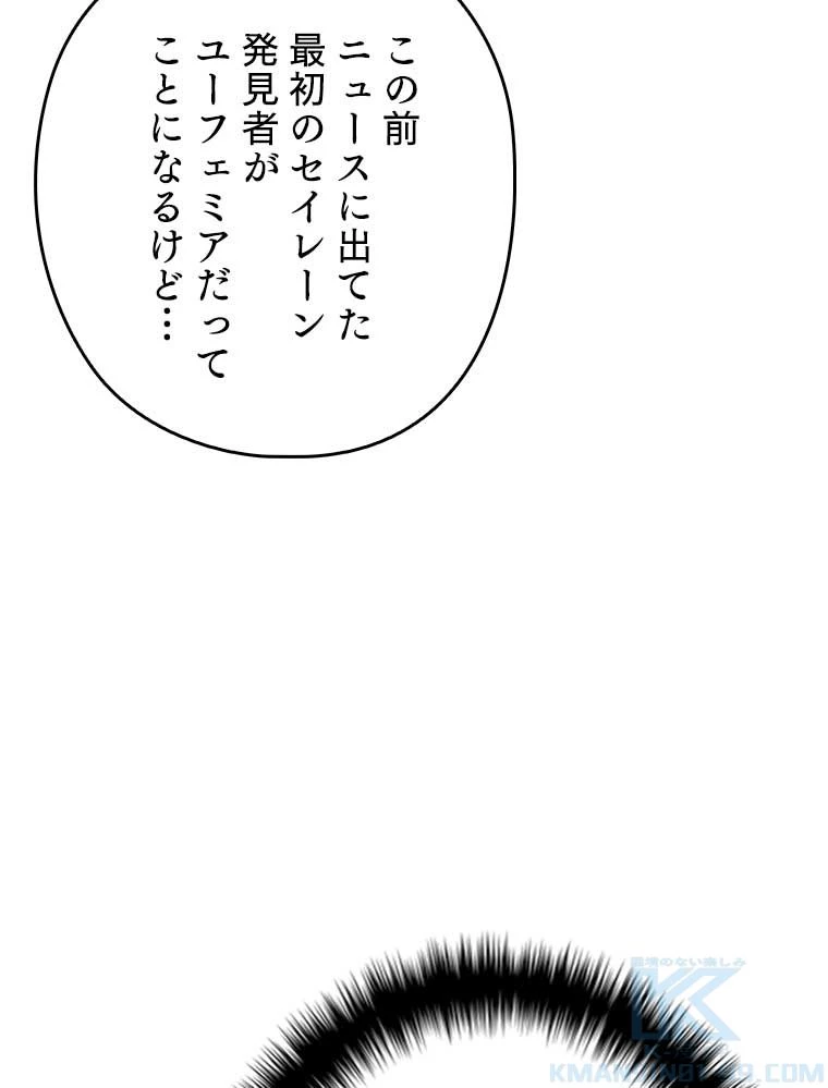テムパル〜アイテムの力〜 第154話 - 50