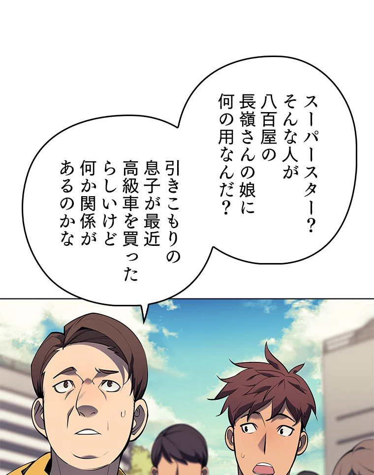 テムパル〜アイテムの力〜 第156話 - 4