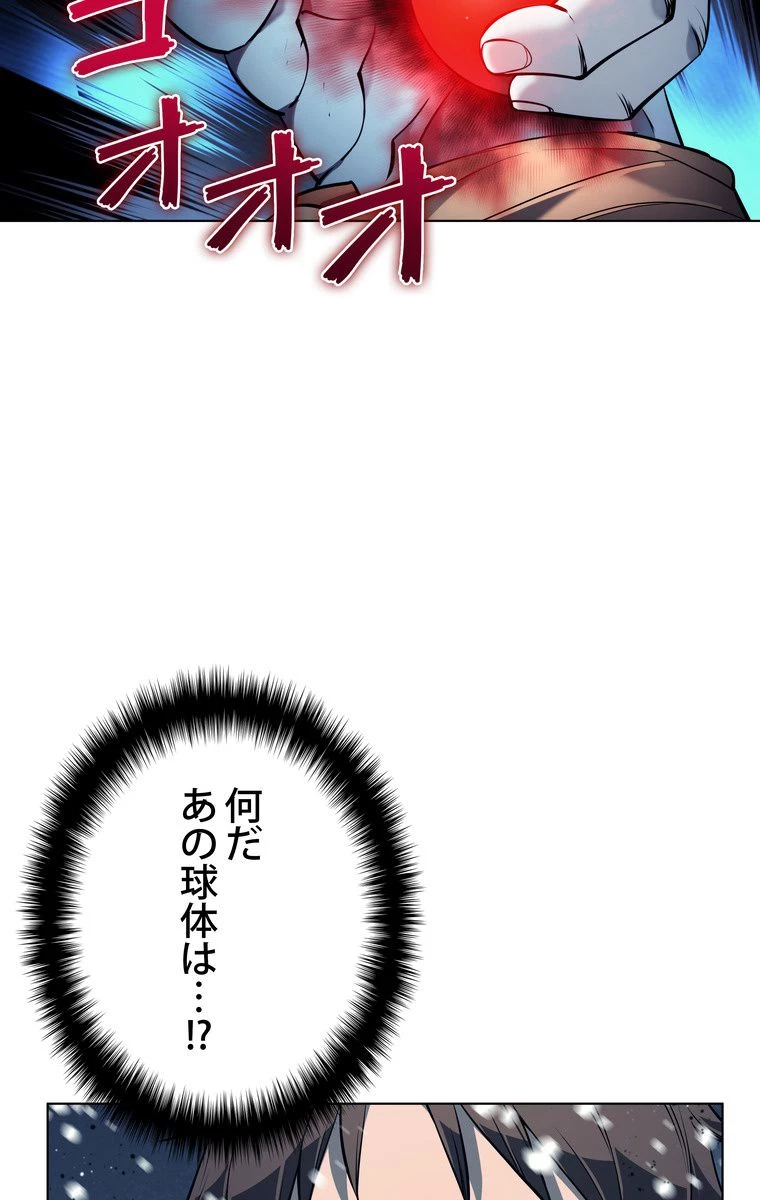 テムパル〜アイテムの力〜 第153話 - 55