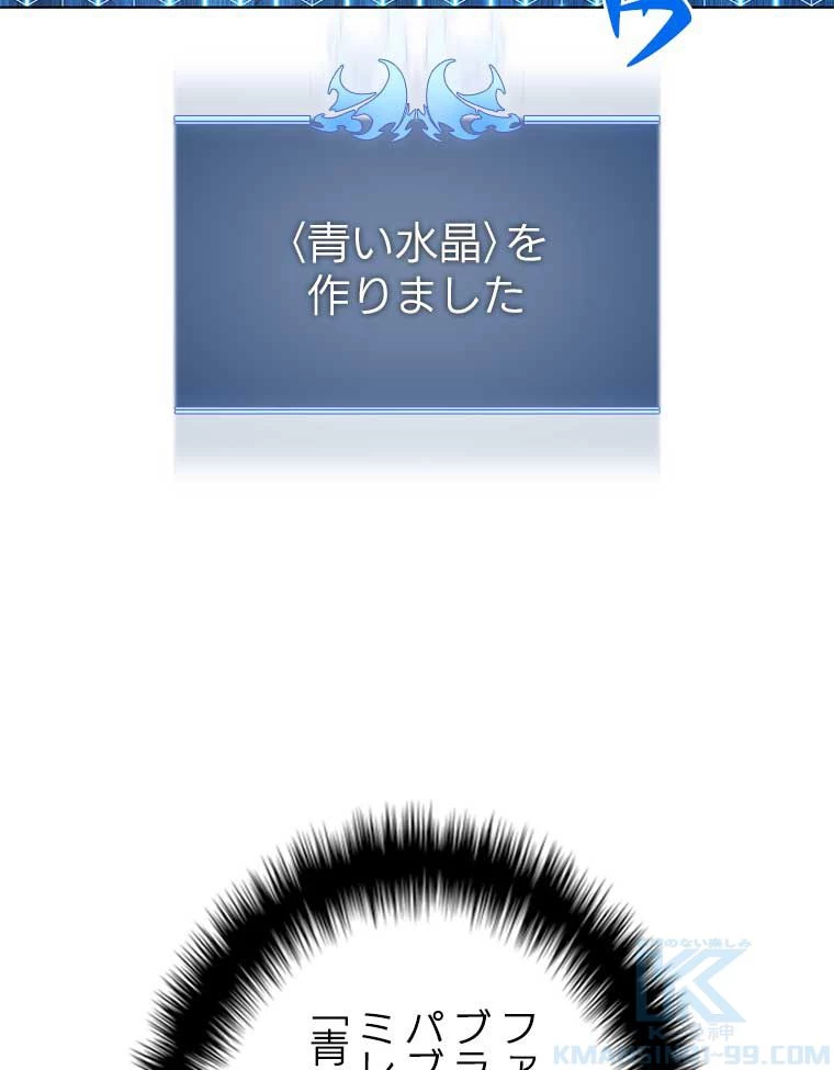 テムパル〜アイテムの力〜 第154話 - 56