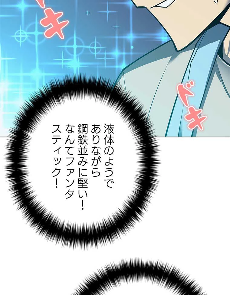 テムパル〜アイテムの力〜 第154話 - 58