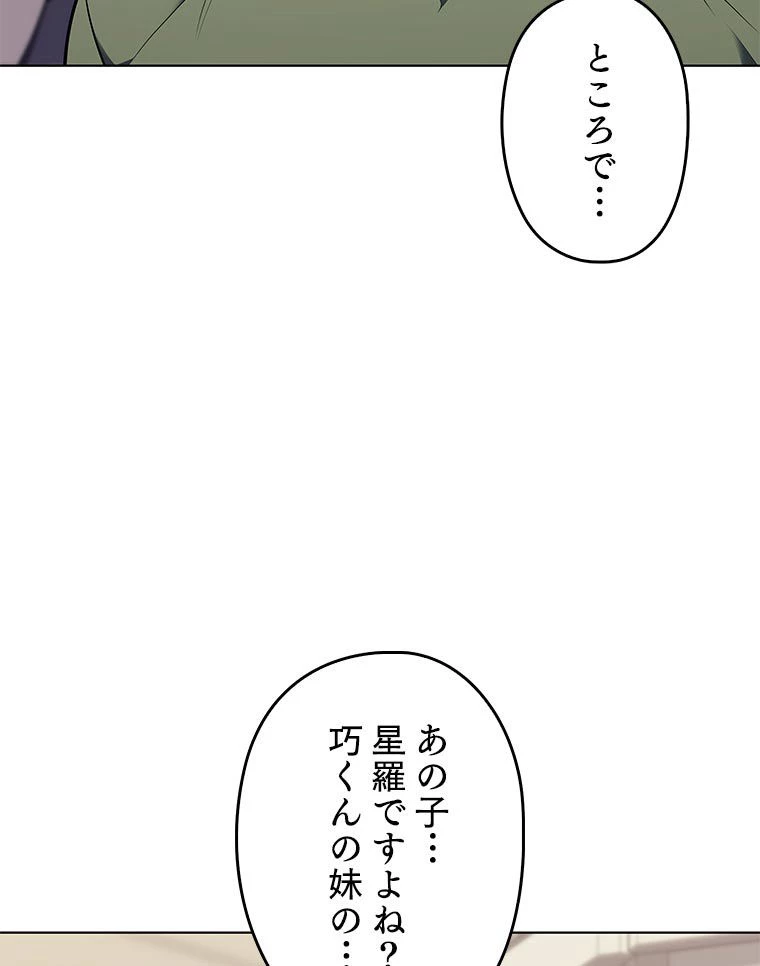 テムパル〜アイテムの力〜 第156話 - 7