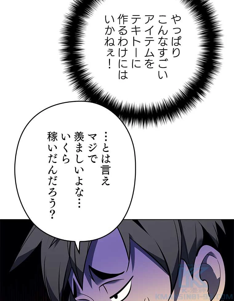 テムパル〜アイテムの力〜 第154話 - 59