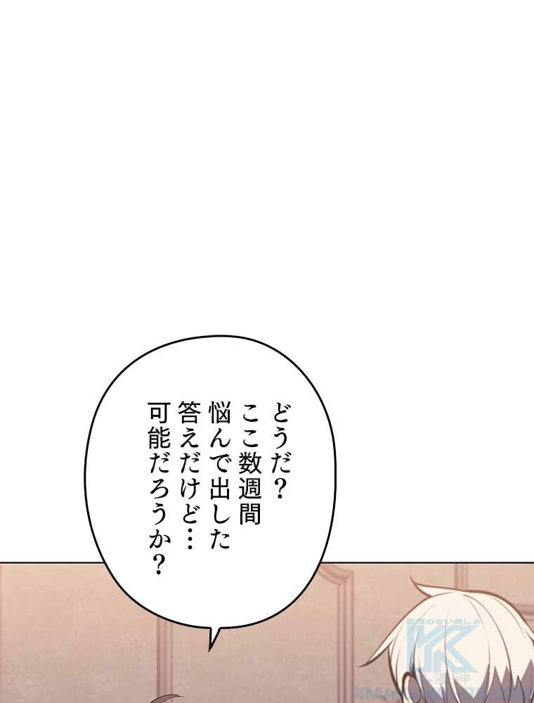 テムパル〜アイテムの力〜 第151話 - 122