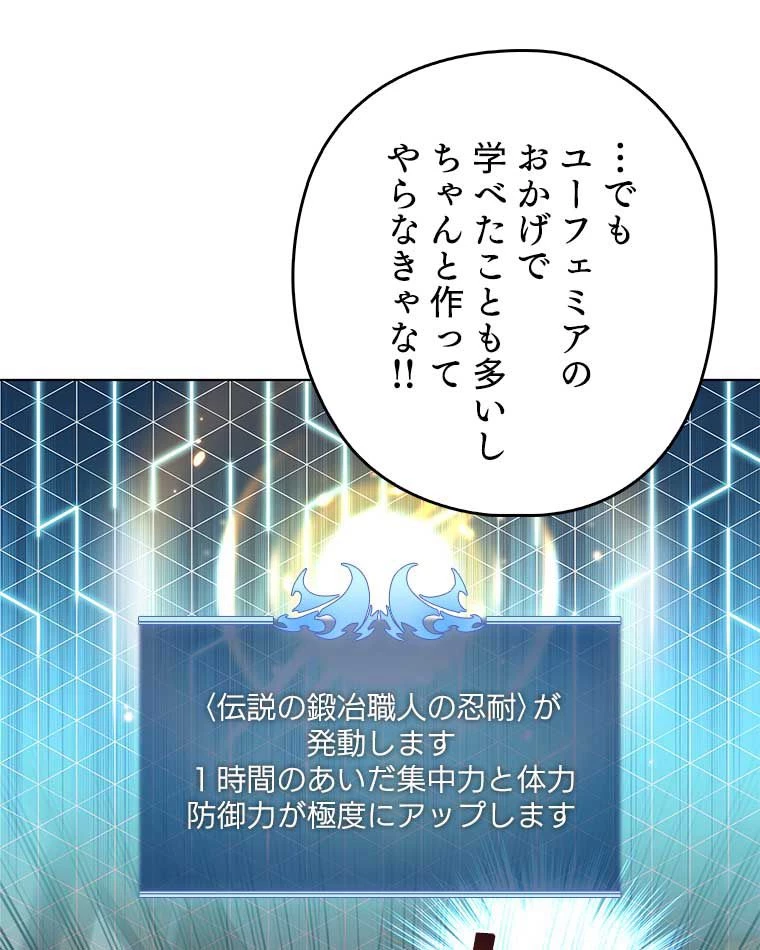 テムパル〜アイテムの力〜 第154話 - 61
