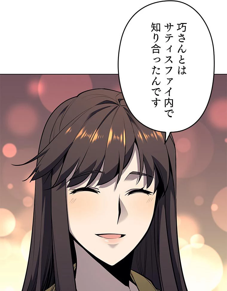 テムパル〜アイテムの力〜 第156話 - 12