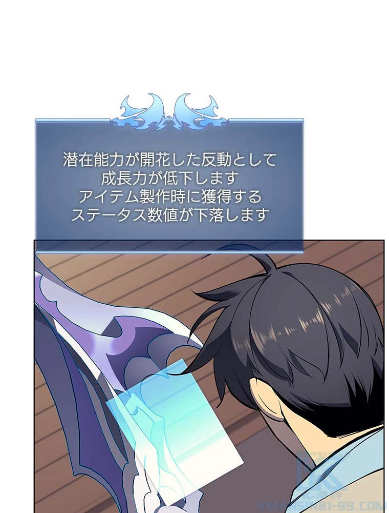 テムパル〜アイテムの力〜 第155話 - 41