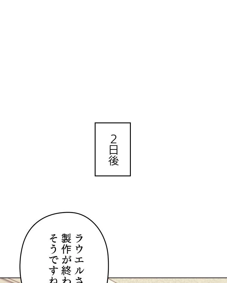 テムパル〜アイテムの力〜 第154話 - 66