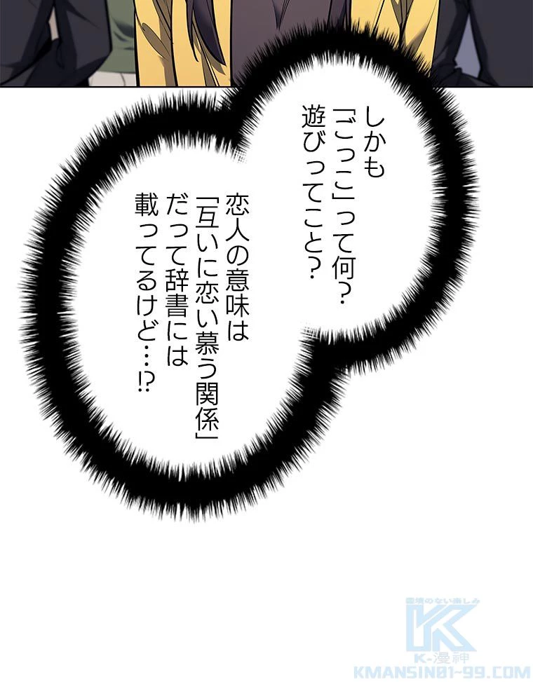 テムパル〜アイテムの力〜 第156話 - 17