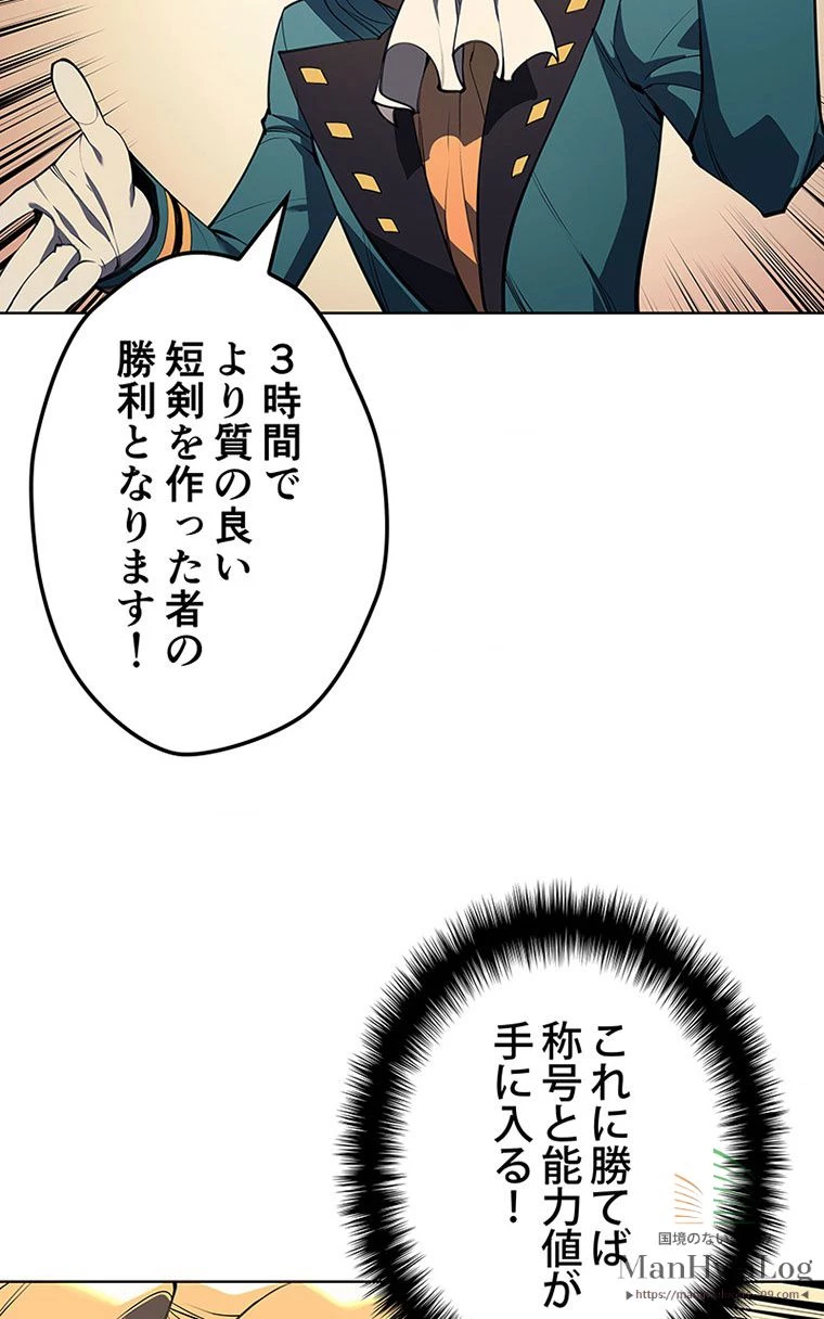 テムパル〜アイテムの力〜 第157話 - 3