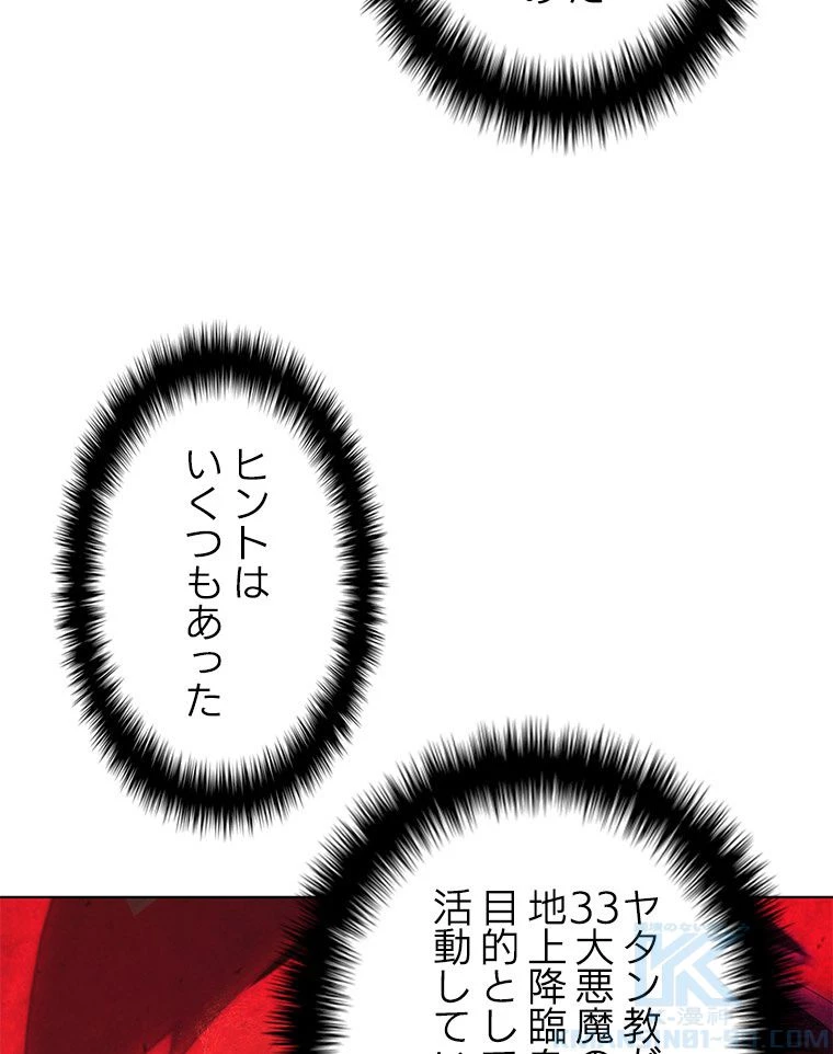 テムパル〜アイテムの力〜 第152話 - 107