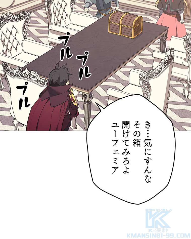 テムパル〜アイテムの力〜 第154話 - 71