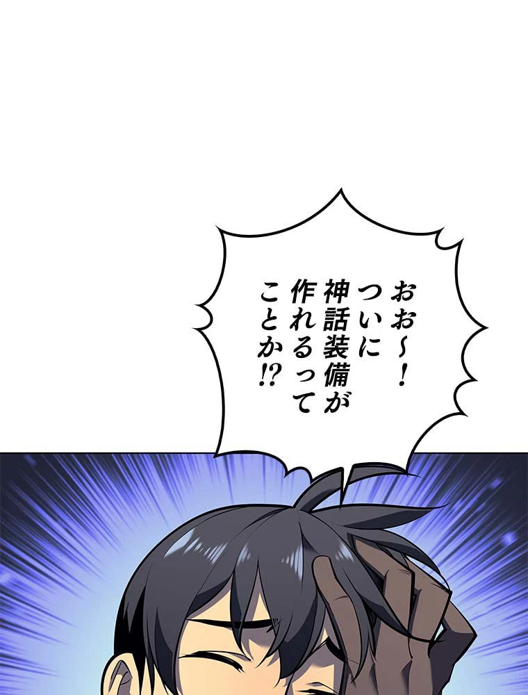 テムパル〜アイテムの力〜 第155話 - 46