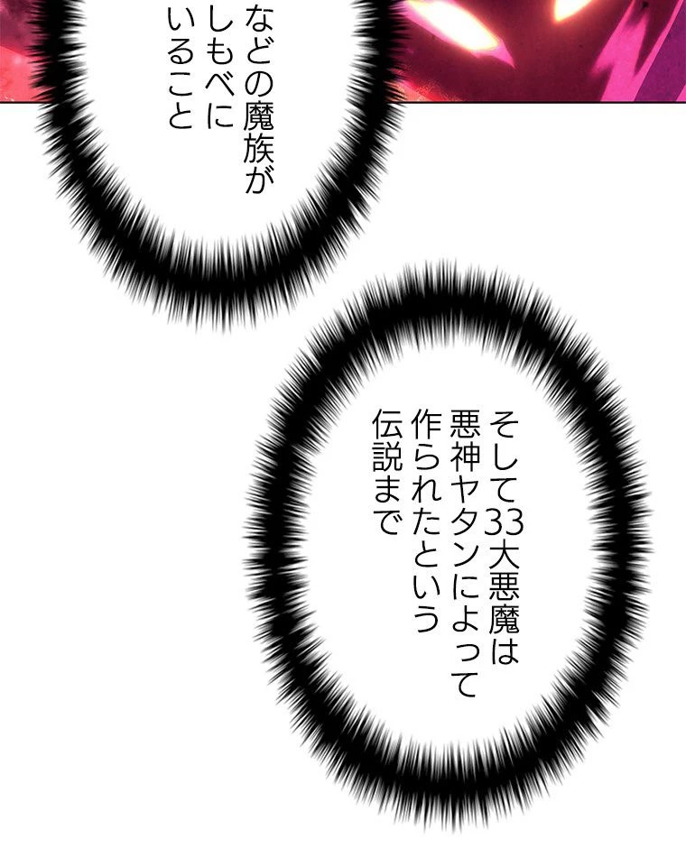 テムパル〜アイテムの力〜 第152話 - 109