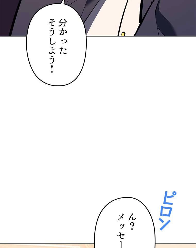 テムパル〜アイテムの力〜 第151話 - 135