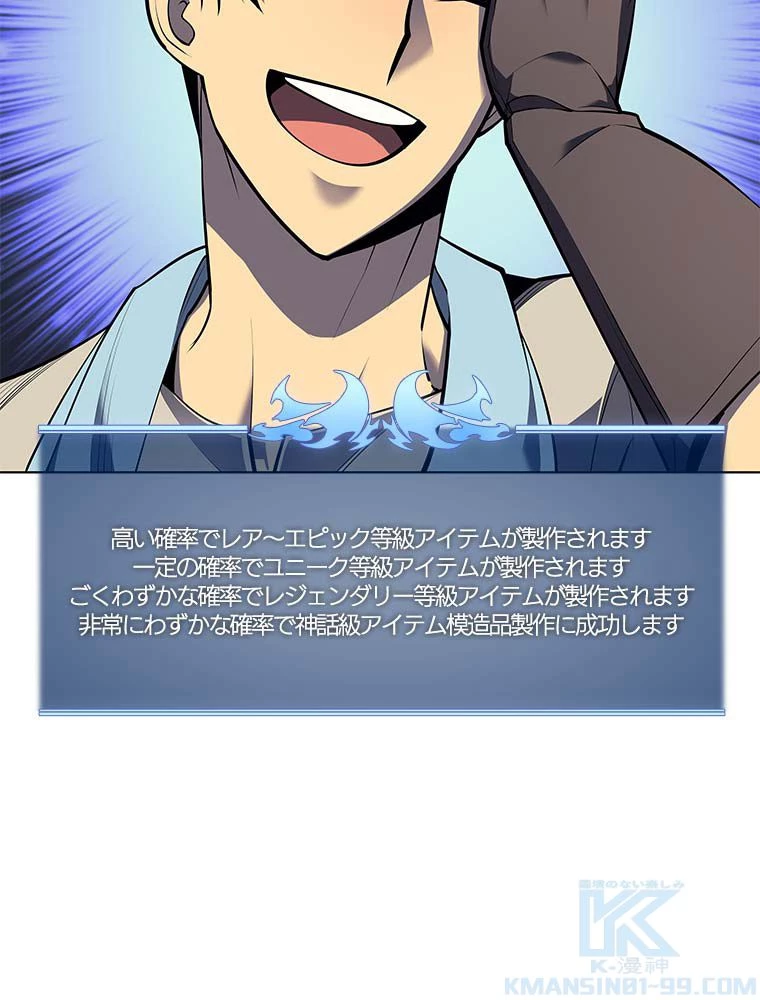 テムパル〜アイテムの力〜 第155話 - 47