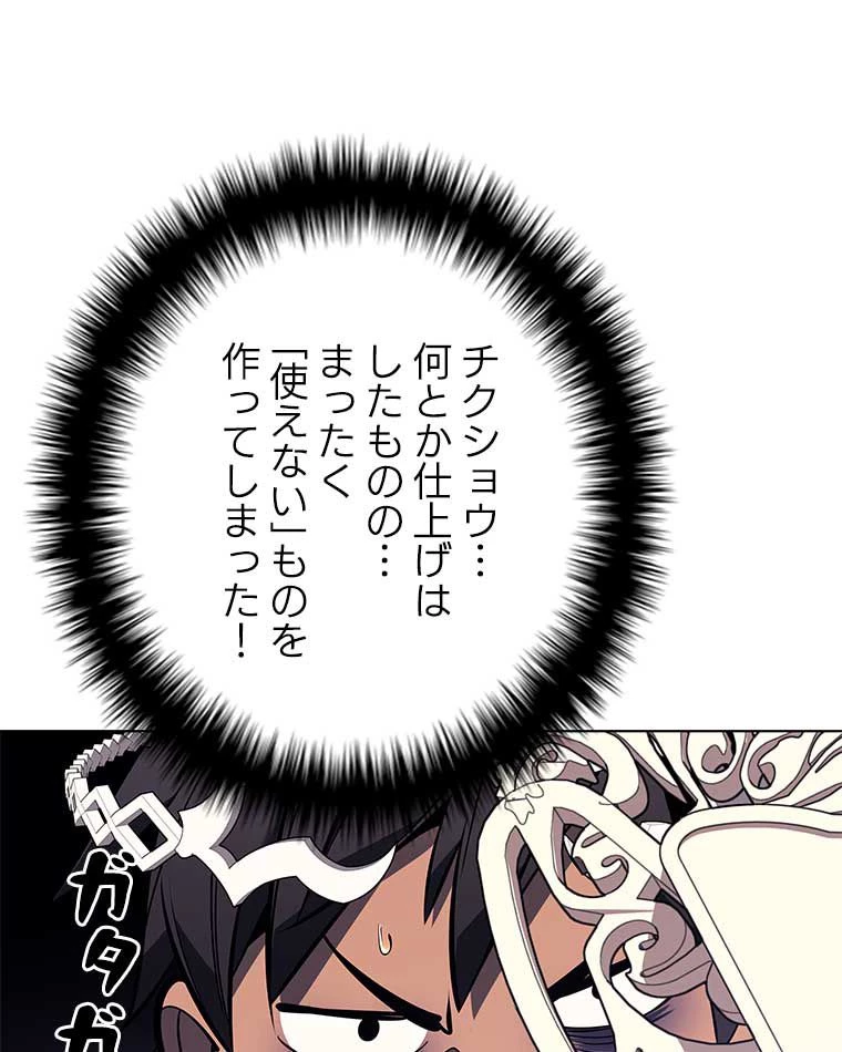 テムパル〜アイテムの力〜 第154話 - 72