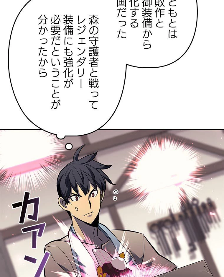 テムパル〜アイテムの力〜 第156話 - 24