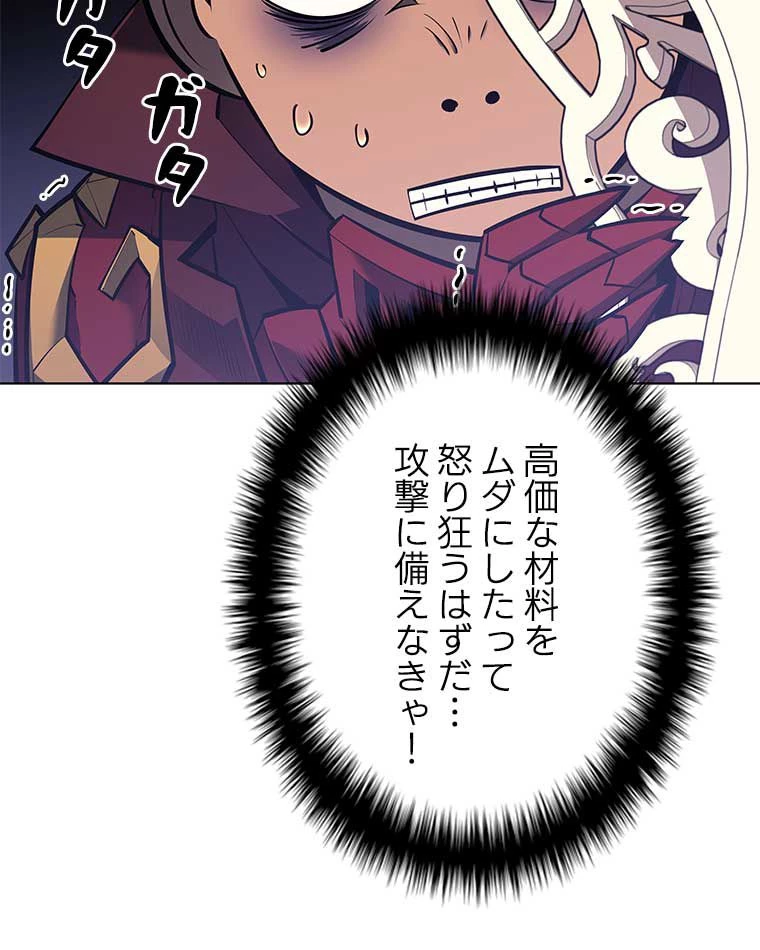 テムパル〜アイテムの力〜 第154話 - 73