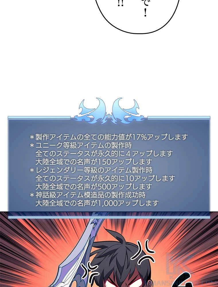 テムパル〜アイテムの力〜 第155話 - 50