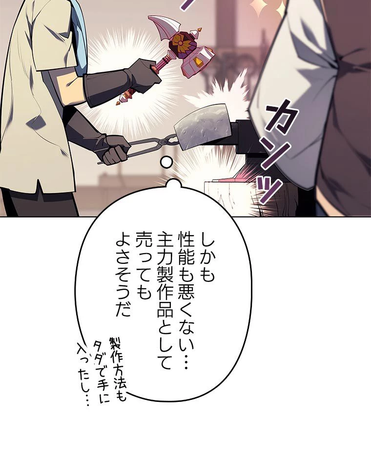 テムパル〜アイテムの力〜 第156話 - 27