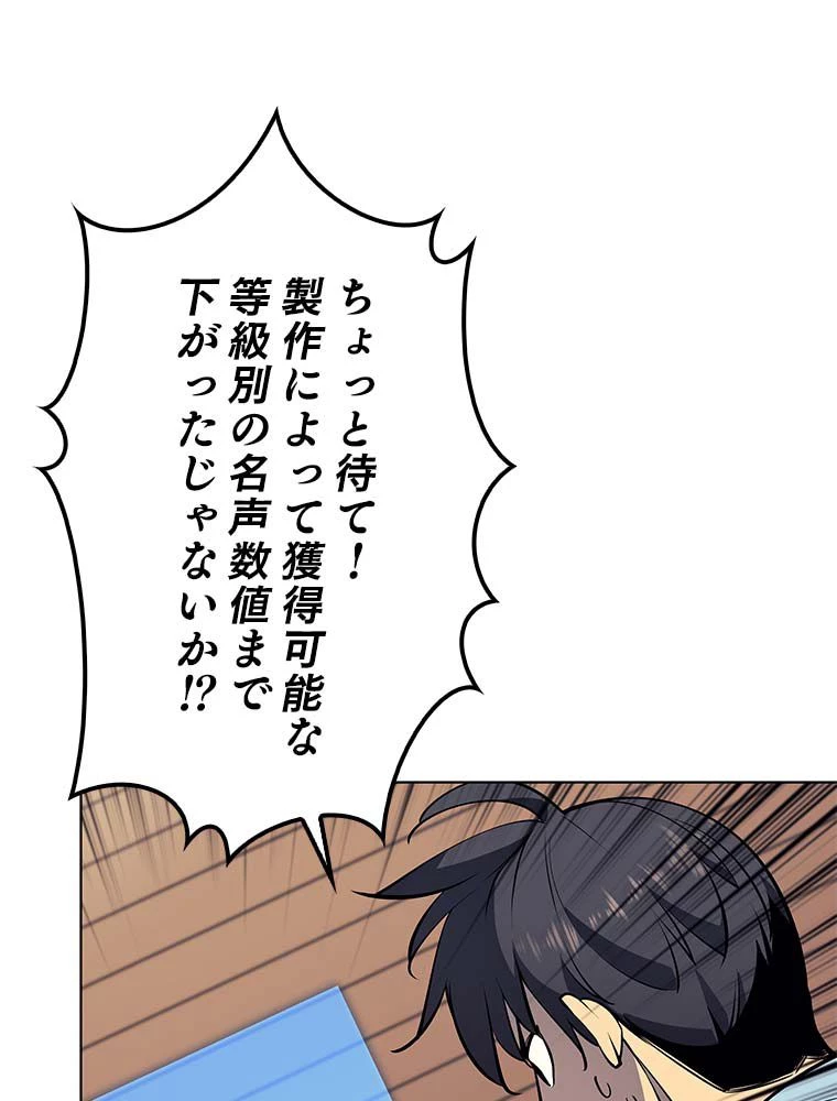 テムパル〜アイテムの力〜 第155話 - 52