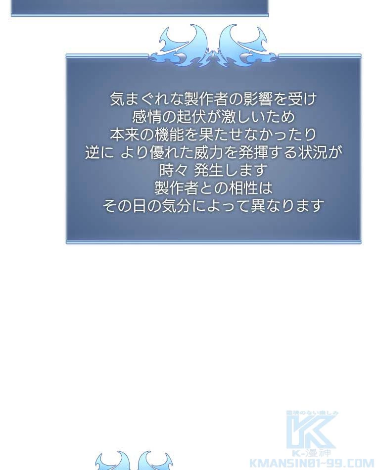 テムパル〜アイテムの力〜 第154話 - 77