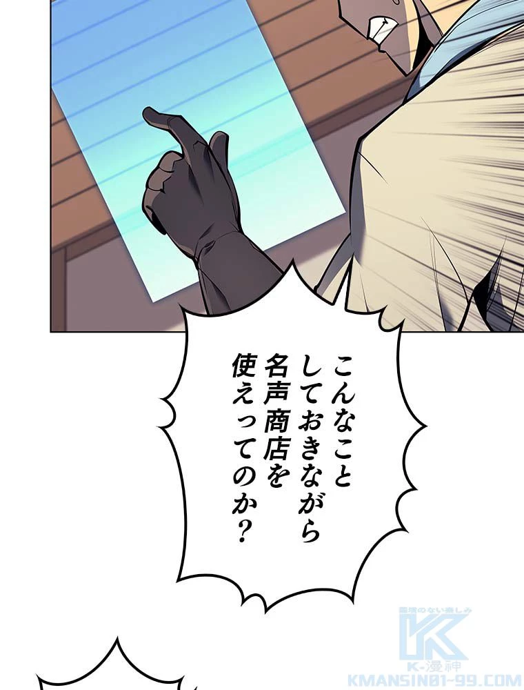 テムパル〜アイテムの力〜 第155話 - 53