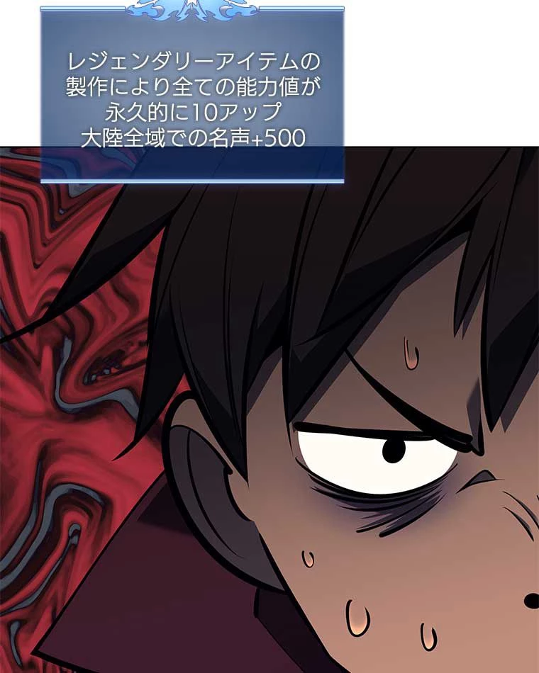 テムパル〜アイテムの力〜 第154話 - 78