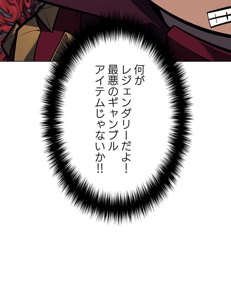 テムパル〜アイテムの力〜 第154話 - 79