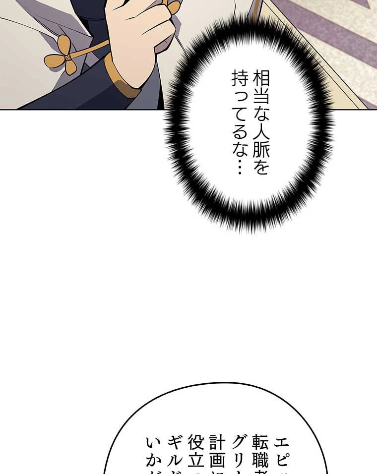 テムパル〜アイテムの力〜 第151話 - 144