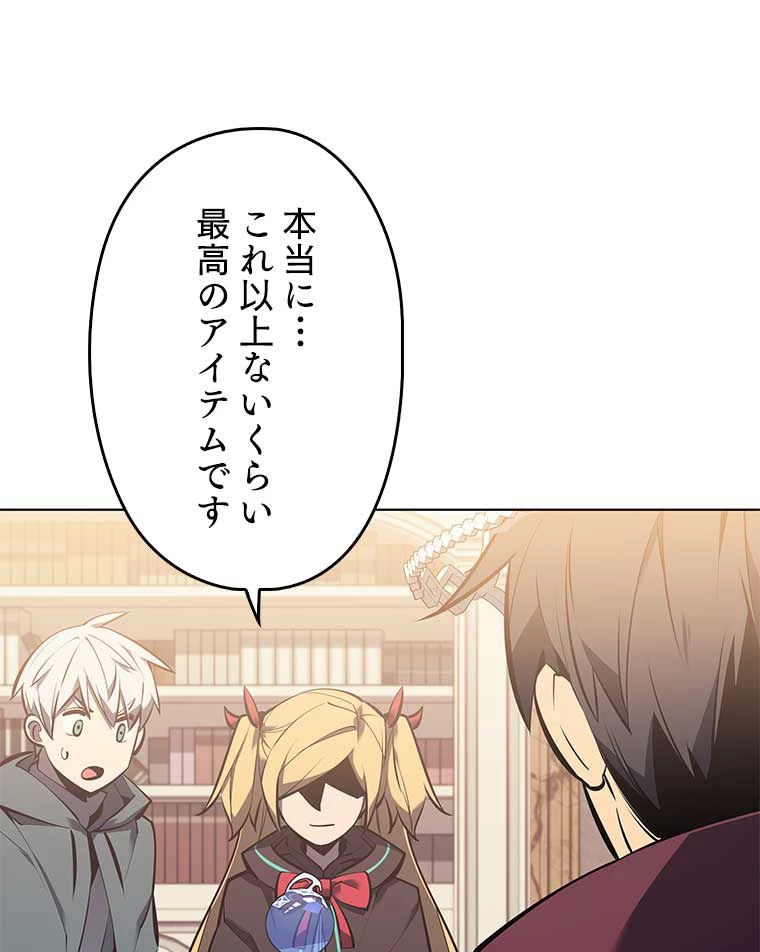 テムパル〜アイテムの力〜 第154話 - 82