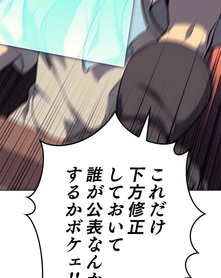 テムパル〜アイテムの力〜 第155話 - 58