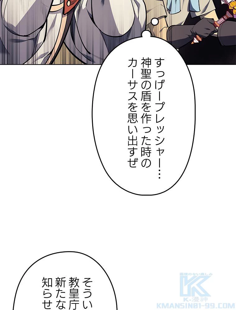テムパル〜アイテムの力〜 第156話 - 35