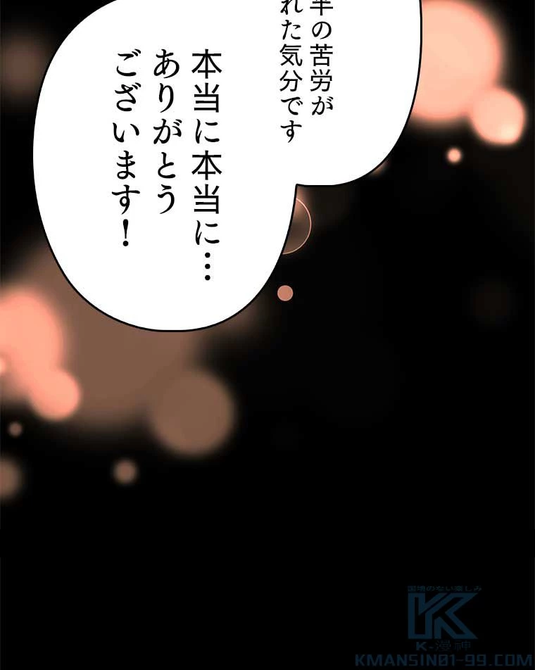 テムパル〜アイテムの力〜 第154話 - 86