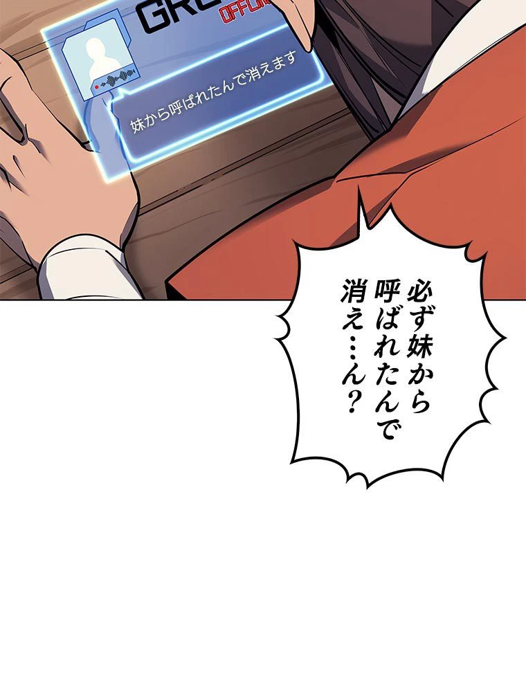 テムパル〜アイテムの力〜 第156話 - 40