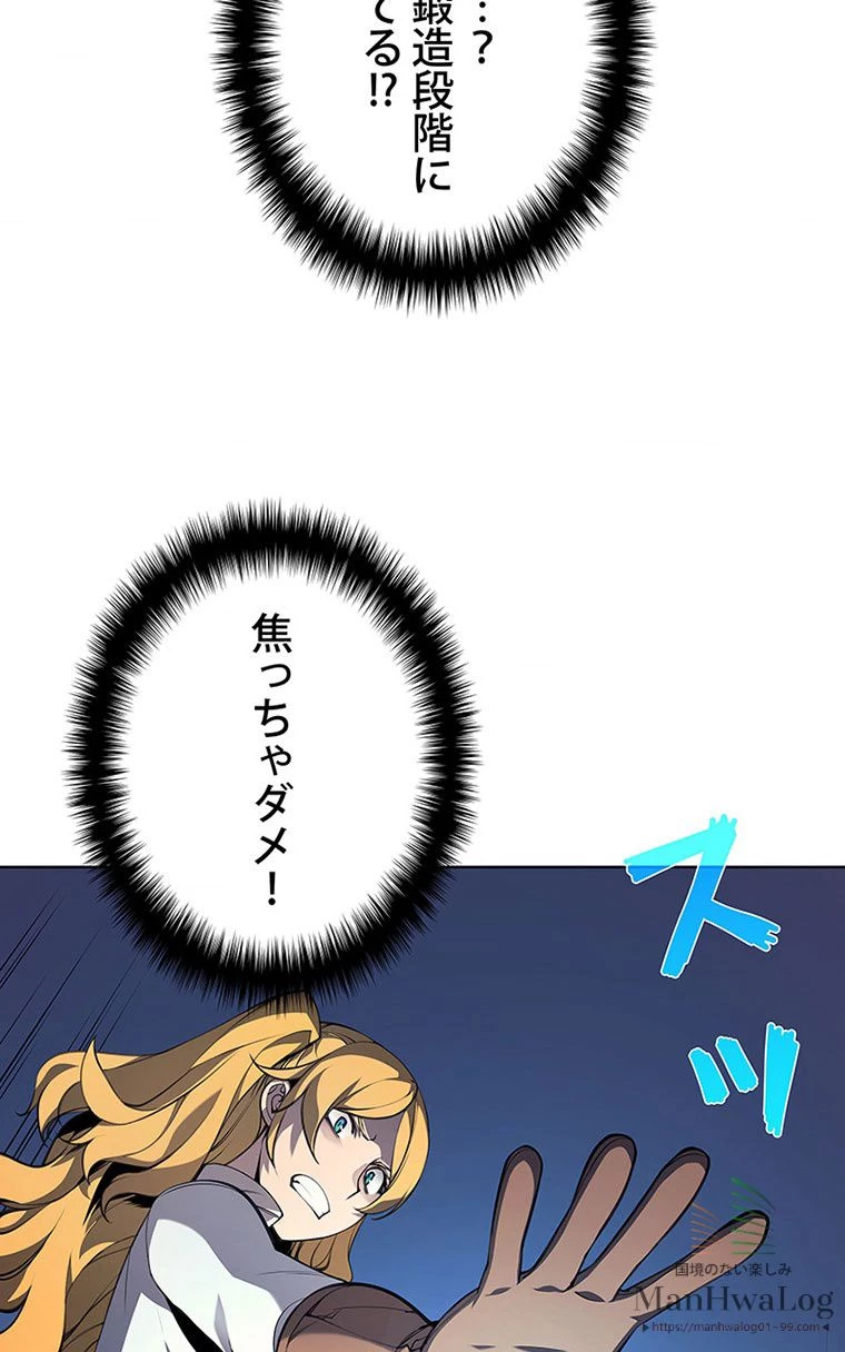 テムパル〜アイテムの力〜 第157話 - 18
