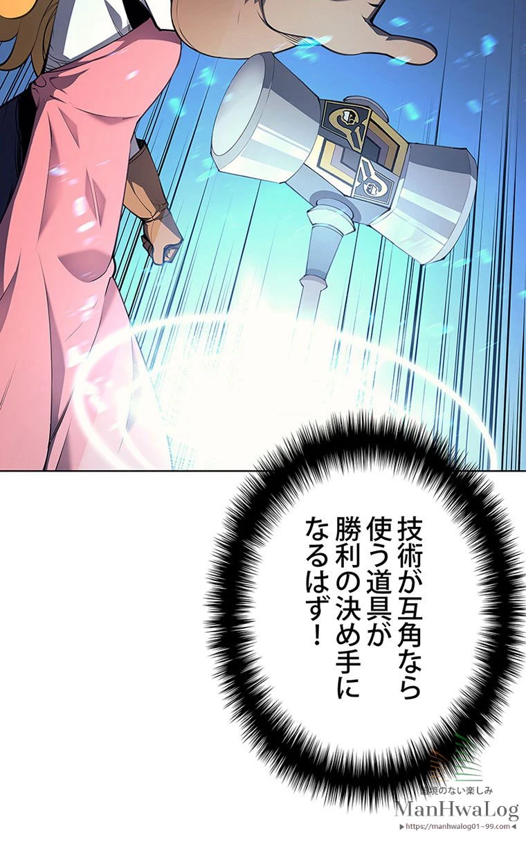 テムパル〜アイテムの力〜 第157話 - 19