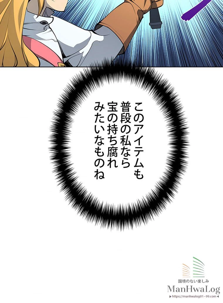 テムパル〜アイテムの力〜 第157話 - 21