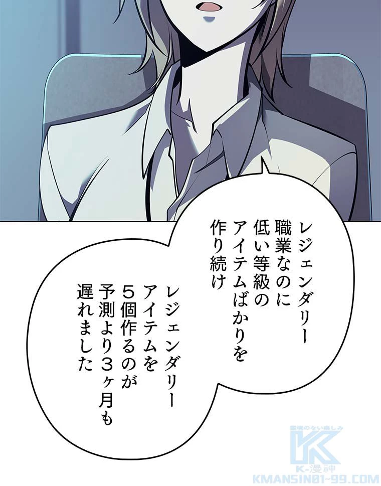 テムパル〜アイテムの力〜 第155話 - 74